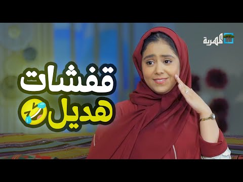هديل مانع تشعل استديو مع النجوم بأقوى القفشات
