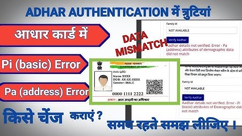 Pi and Pa Demographic Error कैसे रिमूव करें #adharcard #authentication #error #demographic #viral