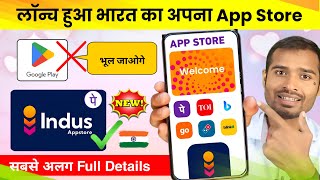 Phonepe indus app store launched | indian app store | indus appstore kya hai | new indus app store screenshot 5