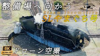2025 冬 SLやまぐち号】～津和野駅入換(往路編)～ D51200『デゴイチ