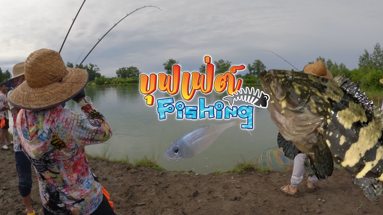 บุฟเฟ่ต์บ้านบ่อสเตชั่น  เก๋าหมอ  สมุทรสาคร