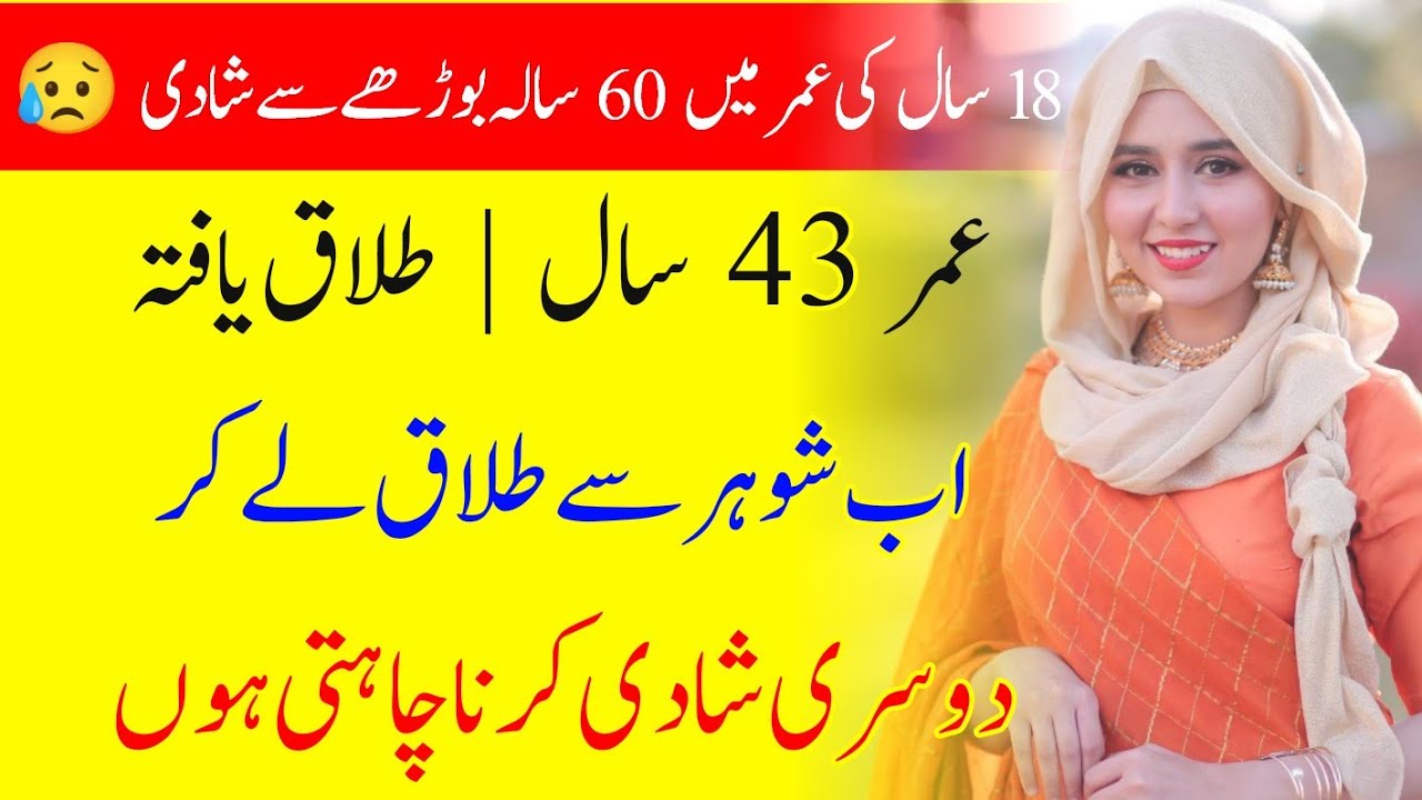 Zaroorat Rishta In Pakistan | Age 43 Year | Marriage Proposal | Saba Marriage Bureau | Part 62
