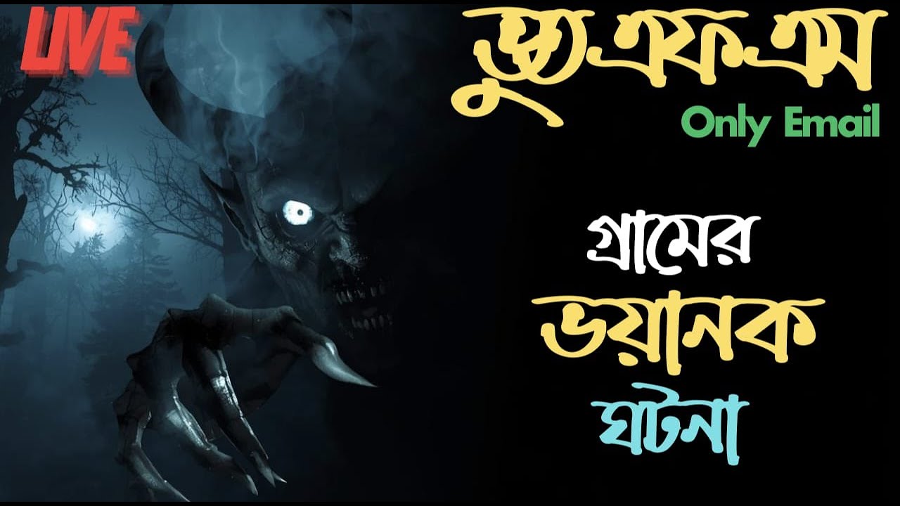 ভূত এফএম | বন্ধ ফোন থেকেও আসছিল কল | Call from a Dead Number ☠️ | Real Horror FM Episode 2025