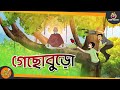   bangla sera hasir golpo  ssoftoons comedy story  bangla golpo gecho buro