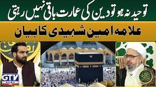 Allama Amin Shaheedi Ka Bayan | Toheed Na Ho To Deen Ki Imarat Baqi Nahi Rehti | Irfan e Ramzan