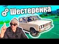 Шестеренка №1 Начало &quot;Розыгрыш Ваз 2106&quot;