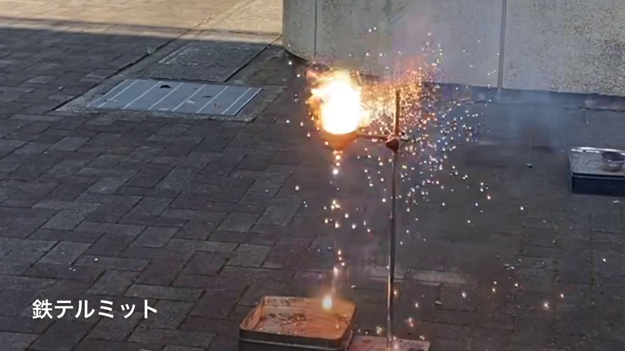 銅と鉄のテルミット反応 なんとなく実験しています