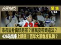 藍營大型集會