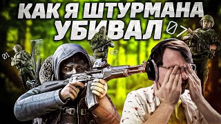 Новички мешают убивать ШТУРМАНА весь день  EFT | Dunduk