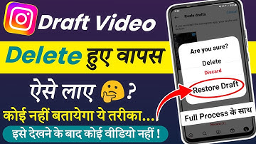 Instagram draft video delete ho gaya wapas kaise laye | instagram draft video delete recovery 2023