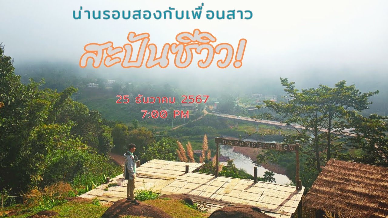 เที่ยวแพร่-น่าน รอบสอง (กับเพื่อนสาว) EP2