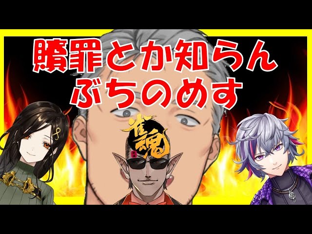 【雀魂】あのときは本当に申し訳ございませんでした【にじさんじ】のサムネイル