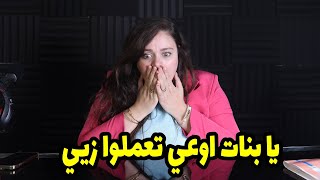 يا بنات اوعي تعملوا زيي .. قبلت طلب اضافة غريب علي الفيسبوك كان السبب ان حياتي اتقلبت ١٨٠ درجةً..؟