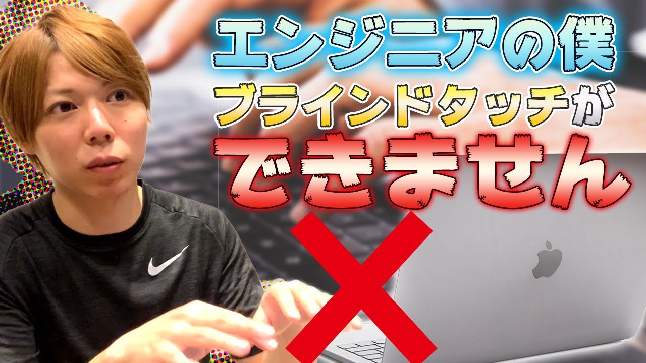 ブラインド タッチ できない