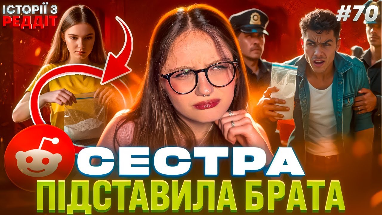 Сага про нарцисів || випуск #70 || Історії з Реддіт Українською