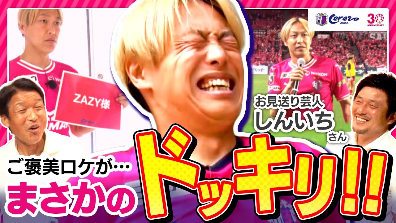 &TEAM お見送り会 大阪 A prank on our guest, Omiokuri Geinin Shinichi!? - YouTube
