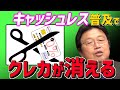 【時代はマイナンバー？】これがキャッシュレスの到達点。電子決済も不便な中間が消えていく…【岡田斗司夫/切り抜き/テロップ付き】