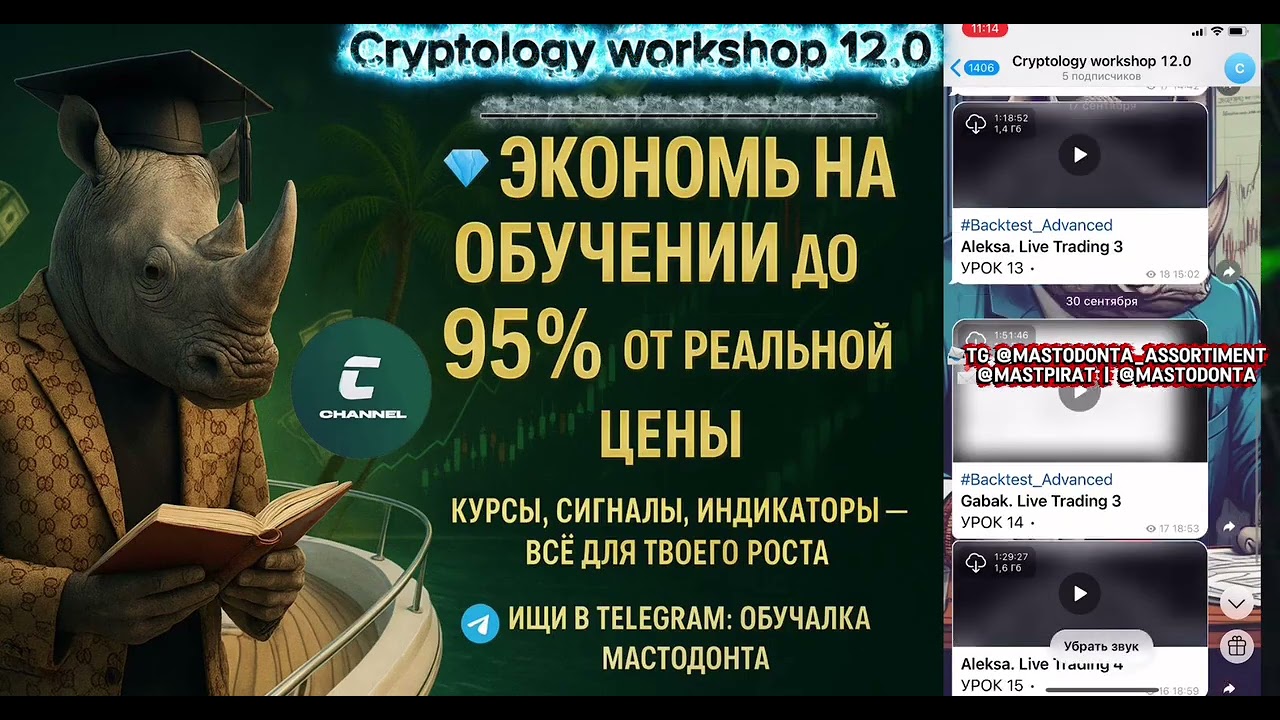 Cryptology workshop 12.0 Advance | Cryptology workshop 12 отзыв | Cryptology workshop 12.0 курс 2026