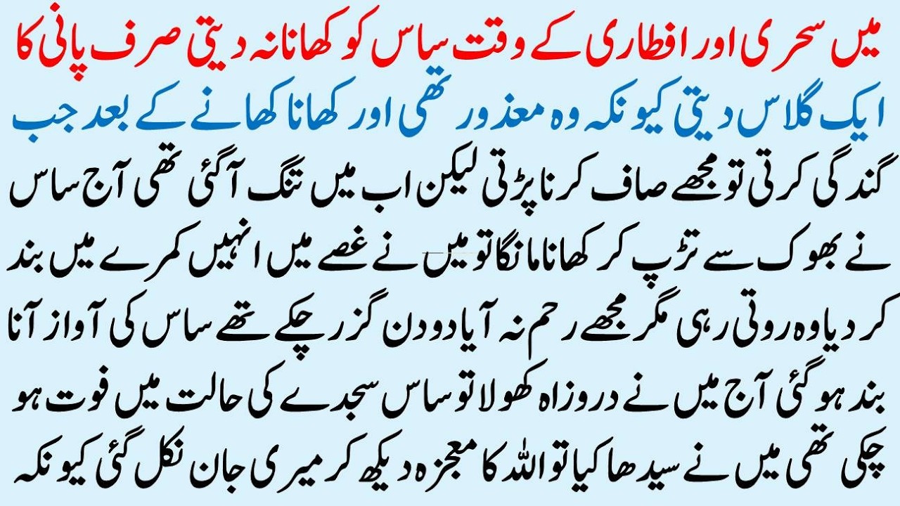 Islamic Urdu Moral Stoires | Best Islamic Lessonable Story | Hindi Kahani | Sachi Kahaniyan