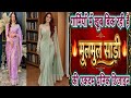 🎉2026 बाजार में लूट मची है मुलमुल Lxxmipati सूती साड़ी की नई नई डिजाइन खरीदें/cotton Sadi design