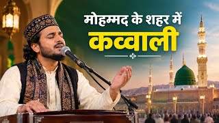 World Famous Qawwali - मोहम्मद के शहर में | Mohammad Ke Shaher Mein | Aslam Sabri |Qawwali 2021