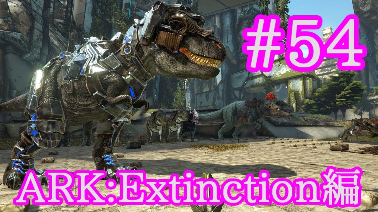 Ark Extinction すごい便利tekストレージ製作 Part54 実況 Youtube