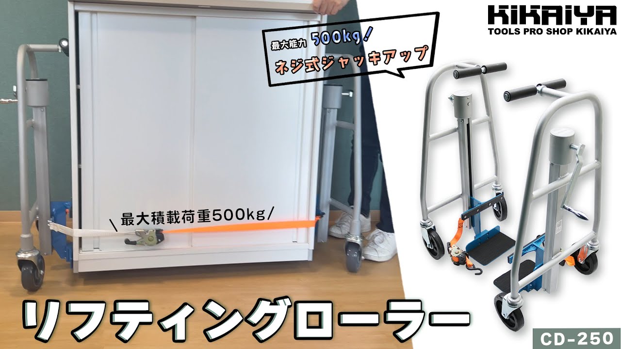 KIKAIYA（キカイヤ）家具移動台車 250kg×2個セット（CD-250）のご紹介