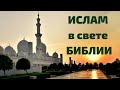 Ислам в свете Библии   Др.Роджер Либи