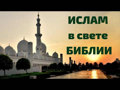 Video: Gdje I Kako Je Rođen Islam