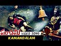 Panchami Full Video Songs - Kamandalam Full Video Song - Archana