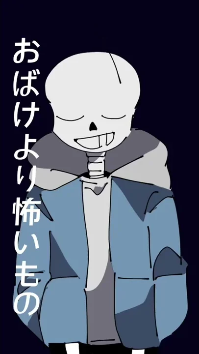 サンズかっこイイ