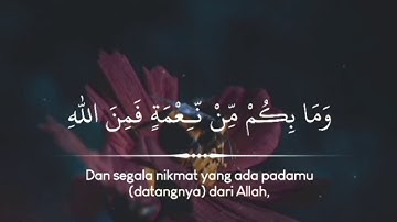 ( وَمَا بِكُمْ مِنْ نِعْمَةٍ فَمِنَ اللَّهِ ) | تلاوة مريحة للقارئ عبدالرحمن مسعد 💚🌿
