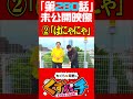 二人ははにゃ系(?)に疎いです#岡野陽一 #鈴木もぐら #空気階段 #ガーデンチャンネル #shorts