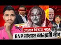 বাংলাদেশে বড় বিপদ আসছে? | Economic Warning🫣VOICE OF BADSHA 