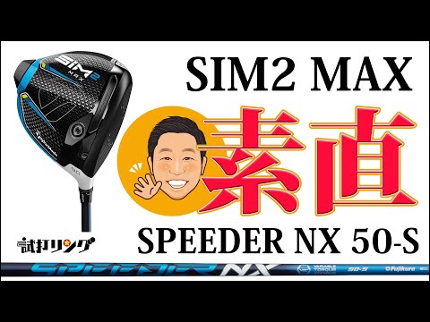 テーラーメイド  スピーダー NX50 S  45.25in ドライバーシャフト