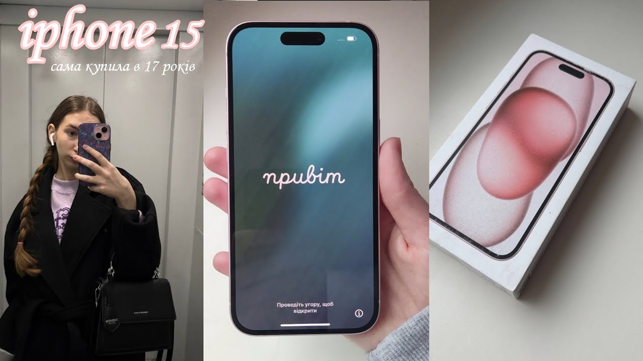 КУПИЛА АЙФОН 15! ВЛОГ|огляд|розпаковка|