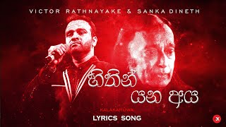 Hithin Yana Aya  [හිතින් යන අය] | Sanka Dineth | Victor Rathnayake | Lyrics video