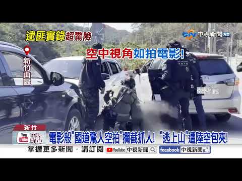 Cinematic "Stunning Aerial" Highway Interception and Arrest! Man Wields Knife and Confronts Polic...