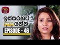 Issarahata yanna     episode 46  rupavahini teledrama