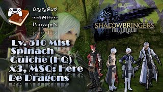 Lv. 510 Mist Spinach Quiche (HQ) x3, MSQ: Here Be Dragons | Final Fantasy XIV