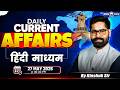27 May UPSC Current Affairs 2026 In Hindi | Current Affairs Today | By Kinshuk Sir | KGS IAS Hindi