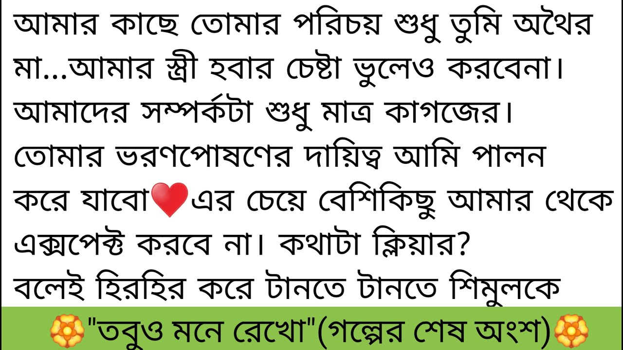 এতো সুন্দর নারী, আমার পাশে থাকতে নিকোটিনও সেই নেশা ধরাতে পারবে না,তাহলে এই নারীতে আমার নেশার অবসান