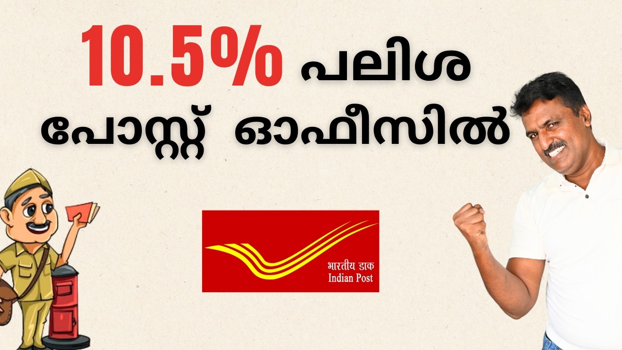 BEST investment in POST OFFICE  പോസ്റ്റ് ഓഫീസിൽ നിന്ന് മികച്ച പലിശ Trick To Get MORE INTEREST