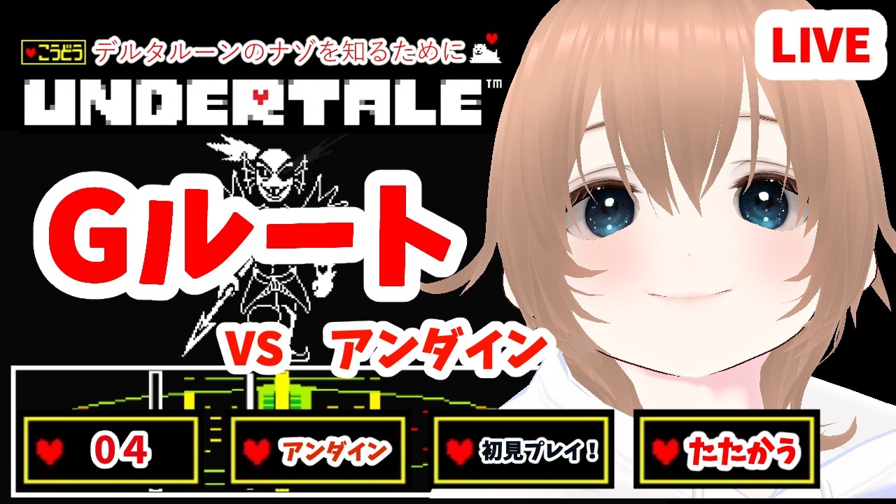 【UNDERTALE】初見！サンズ戦…！【アンダーテール・Gルート】ちょこっとゲーム実況