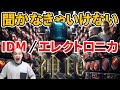 IDM/エレクトロニカがどれだけかっこいいのかわかる10曲を紹介します