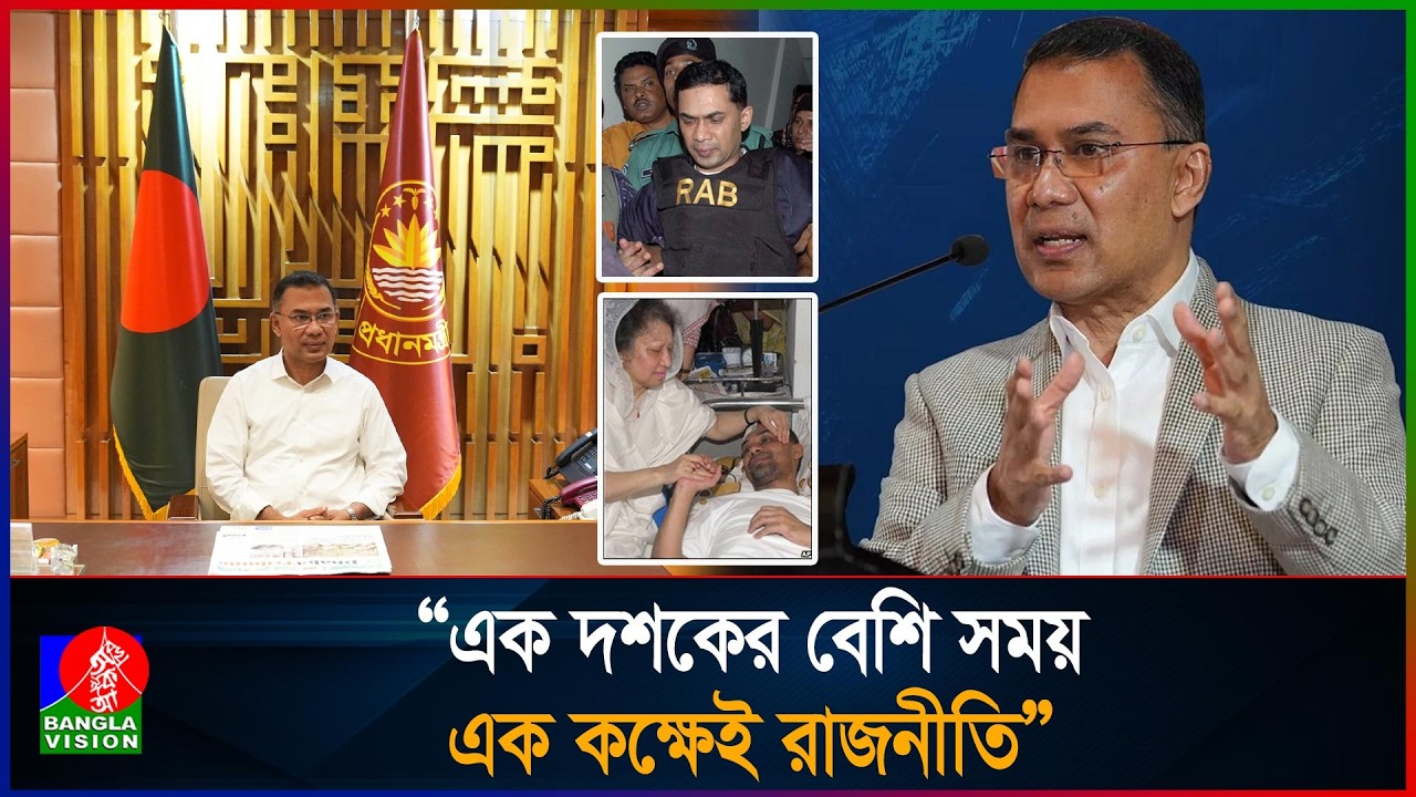 তারেক রহমানের কারাদিবস, বাংলাদেশের রাজনীতির একটি প্রতীক | Tareque rahman | BanglaVision