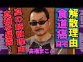 衝撃!高橋まこと急死の真相...布袋寅泰が語るBOØWY解散の真実に仰天!子供の現在も明らかに【完全版】