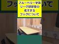 ブルーベリー学園、リーグ部部室の「低すぎるフック」について解説 #ポケモン #ポケモンSV