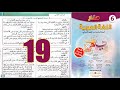 منار اللغة العربية المستوى السادس ابتدائي الصفحة 19 