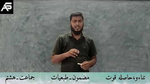 Tension & Net Force | Class 8 Phy-Science | TS Urdu Medium Online Classes | Sana Sir تناءو،حاصلہ قوت